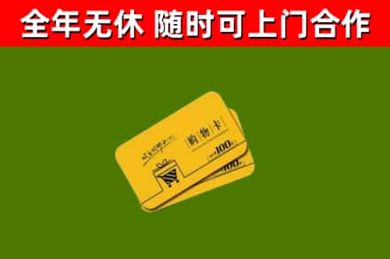 富宁回收购物卡